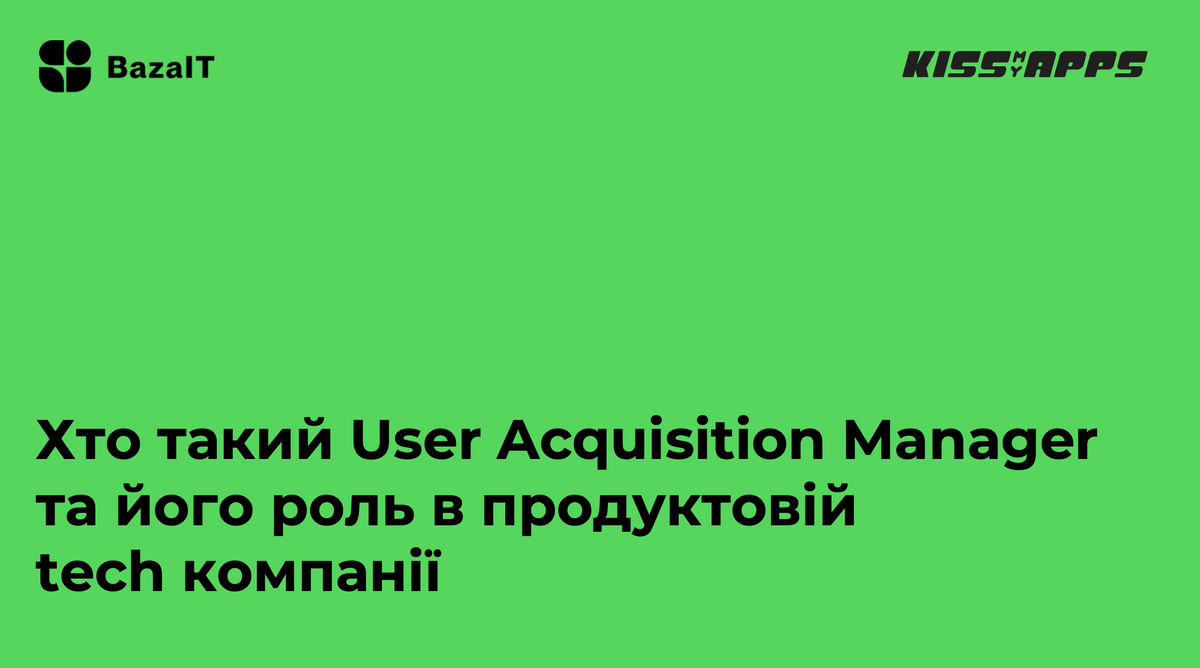 User Acquisition Manager: хто він такий та які навички потрібні для старту кар’єри