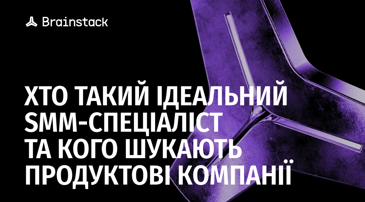Ідеальний SMM-спеціаліст: що робить, чим відрізняється від інших фахівців та як ним стати