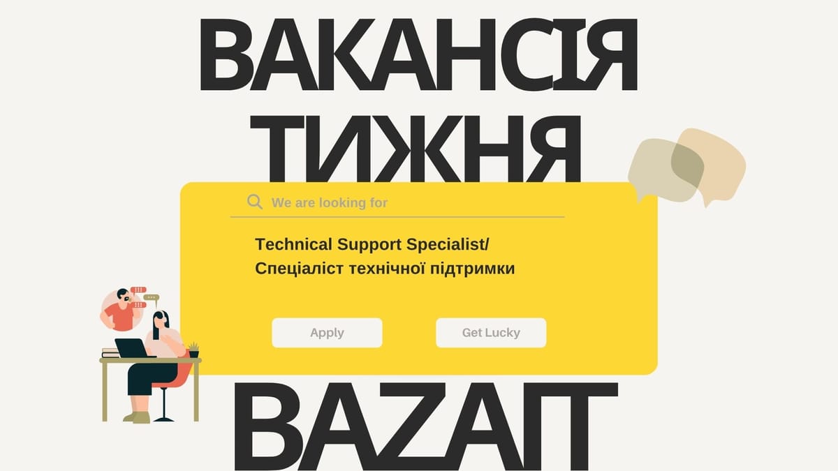 Technical Support Specialist у продуктову компанію — вакансія тижня від BazaIT