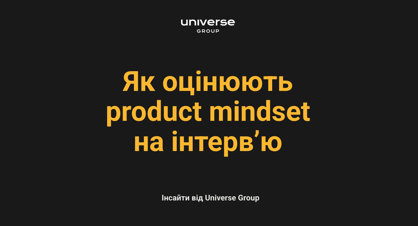 Співбесіда з фокусом на продуктове мислення: що хоче почути рекрутер