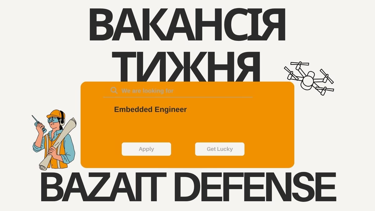 Вакансія тижня на BazaIT Defense: Embedded Engineer у команду, що створює безпілотники