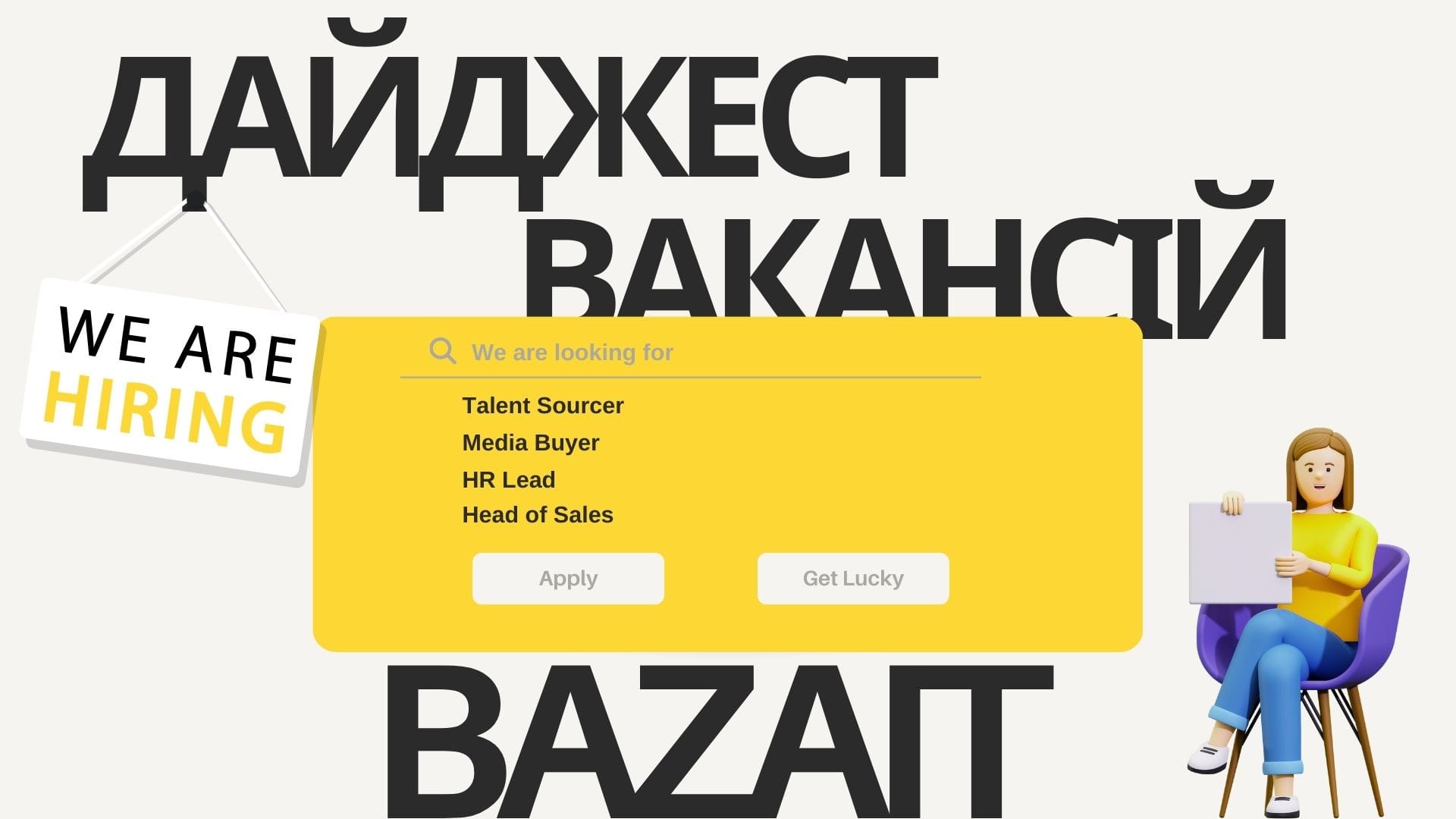 Кого наймають просто зараз: актуальні вакансії в ІТ на BazaIT