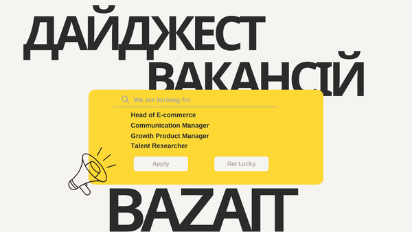 Кого шукають: топові вакансії тижня для маркетологів, продактів, інженерів, Embedded-розробників та інших профі
