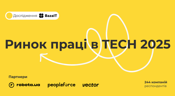 Результати дослідження BazaIT: Яким буде найм у Tech 2025
