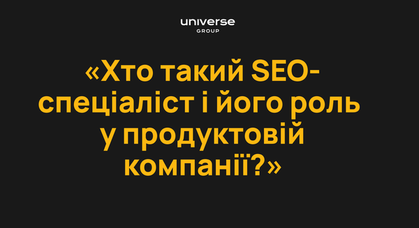 Як стати успішним SEO-фахівцем: roadmap для старту та професійного розвитку
