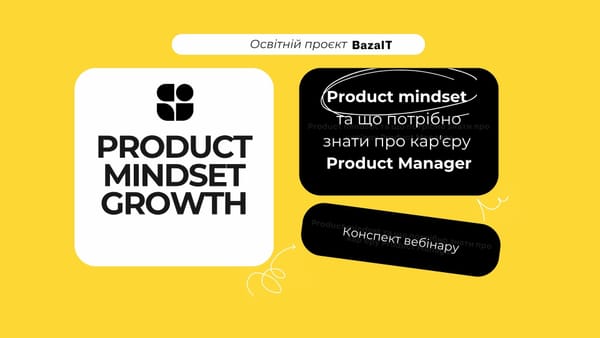 Product mindset та що потрібно знати про карʼєру Product Manager