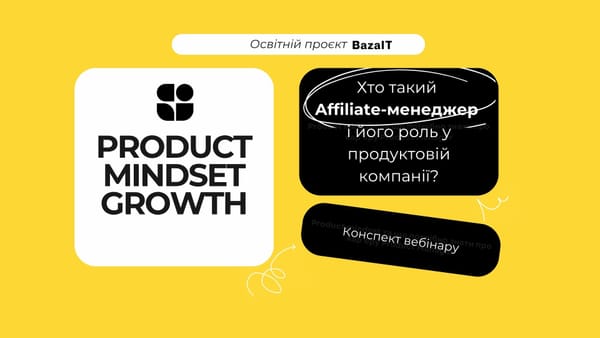 Хто такий Affiliate-менеджер і як працює партнерський маркетинг: гід для початківців та світчерів