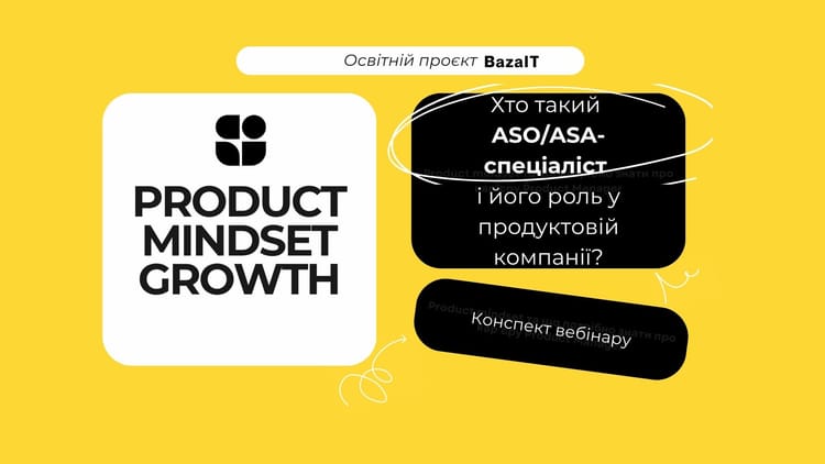 ASO/ASA-спеціаліст у продуктовій команді: що робить і які скіли потрібно розвивати