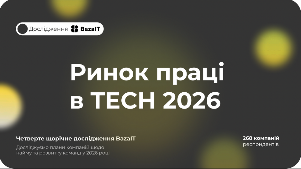 Ринок найму в Tech 2026: що показало дослідження BazaIT