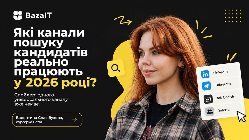 Які канали пошуку кандидатів працюють у 2026 році
